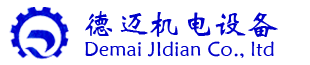 德迈机电